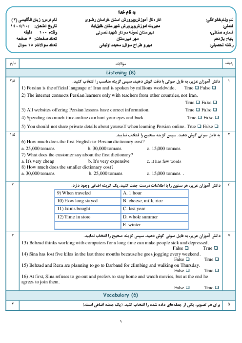 نمونه سوال ترم اول زبان یازدهم نظری دبیرستان نمونه شهید نصرتی دی 1404 با آزمون لیسنینگ