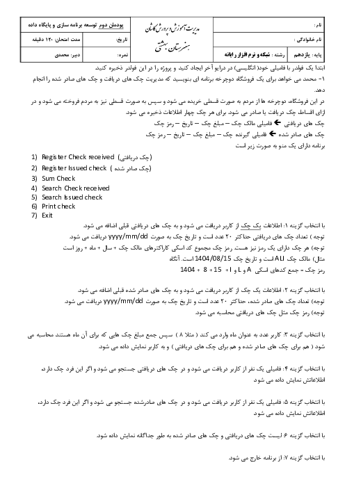 آزمون عملی پودمان 2 درس توسعه برنامه سازی و پایگاه داده: برنامه سازی سی شارپ