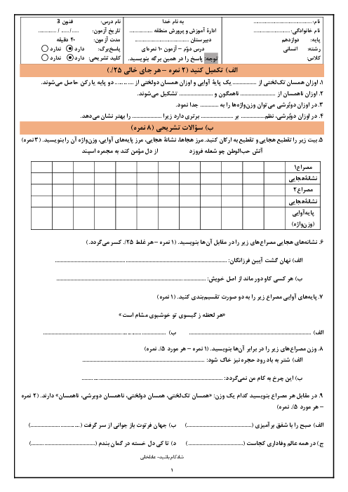 آزمون تشریحی درس 2 فنون 3 دبیرستان سروش