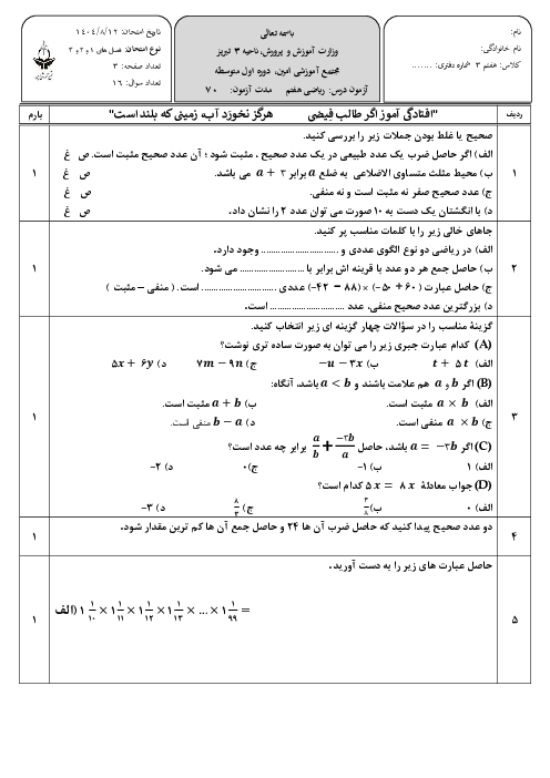 نمونه سوال مستمر فصل 1 تا 3 ریاضی هفتم 