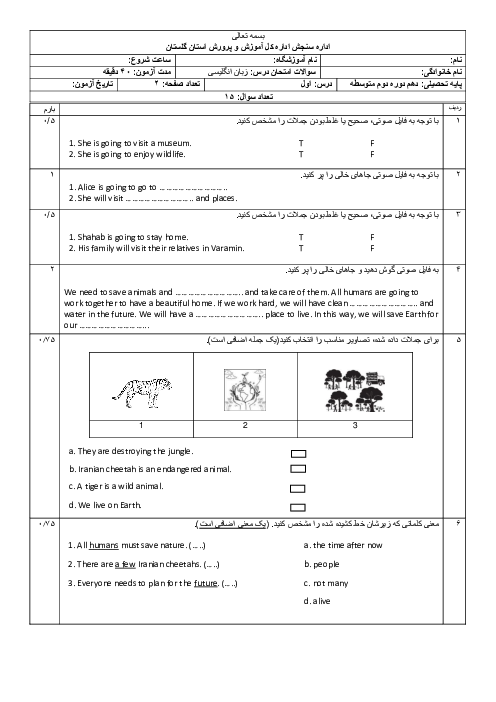 امتحان درس اول انگلیسی (1) دبیرستان دخترانه صدیقه کبری گرگان