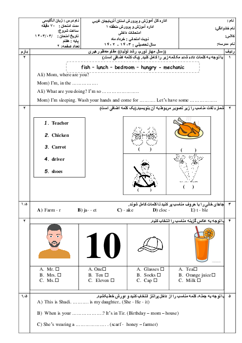 نمونه سوال امتحانی ترم دوم زبان انگلیسی پایه هفتم دبیرستان طلوع دانش | خرداد ماه 1403