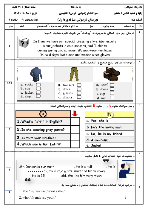 نمونه سوال درس 5 زبان پایه هفتم دبیرستان سما
