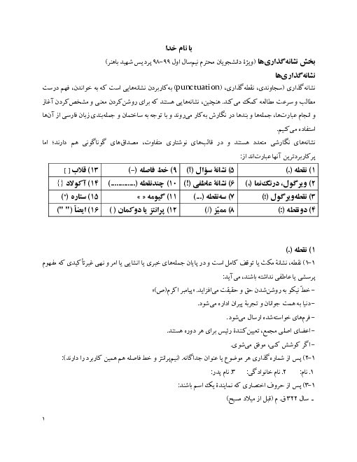 جزوه آموزشی کاربرد علائم نگارشی