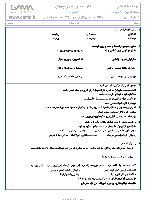 آزمونک فارسی پنجم دبستان | درس 17: کار و تلاش