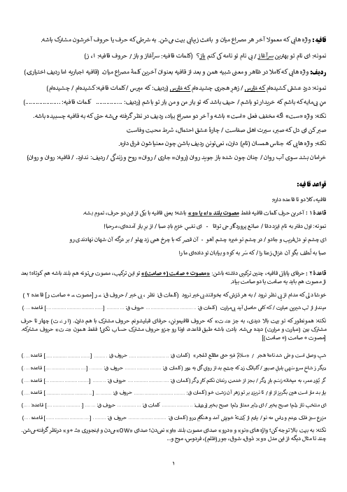 صفر تا صد قافیه