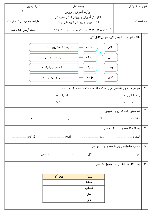 آزمون درس 14 تا 17 نگارش پایه سوم دبستان پیشوا
