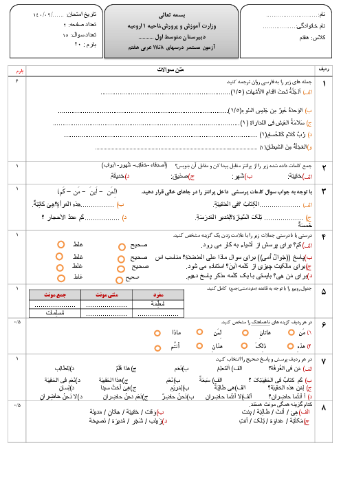 آزمون مستمر درس‌های 8تا 11 عربی هفتم 