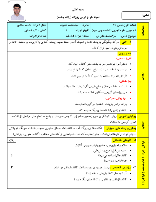 طرح درس علوم ششم | درس دوم (جلسه 2): بازیافت و منابع طبیعی