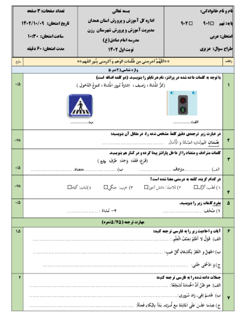 امتحان درس عربی پایه نهم ترم اول دی ماه 1402 دبیرستان امام جعفر صادق