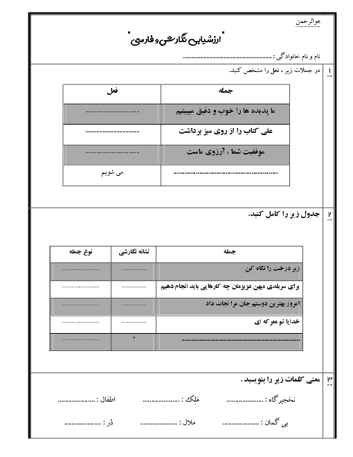 ارزیابی نوبت اول فارسی و نگارش ششم دبستان شهید دستغیب | درس 1 تا 9