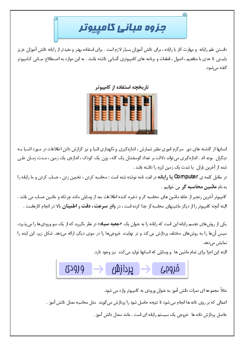 جزوه ی آموزش مبانی رایانه و سخت افزار برای دانش آموزان دبستان