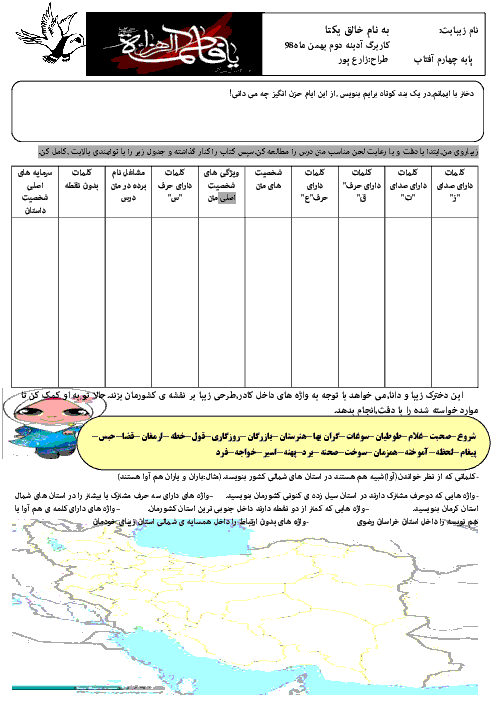 کاربرگ آدینه چهارم دبستان شاهد علی بن ابیطالب | هفته دوم بهمن