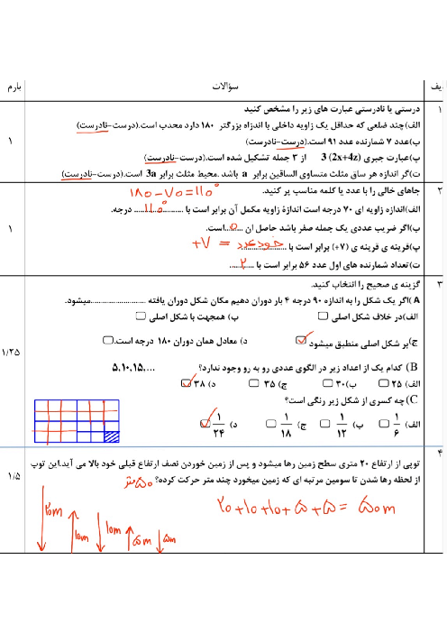 آزمون ترم اول ریاضی هفتم 