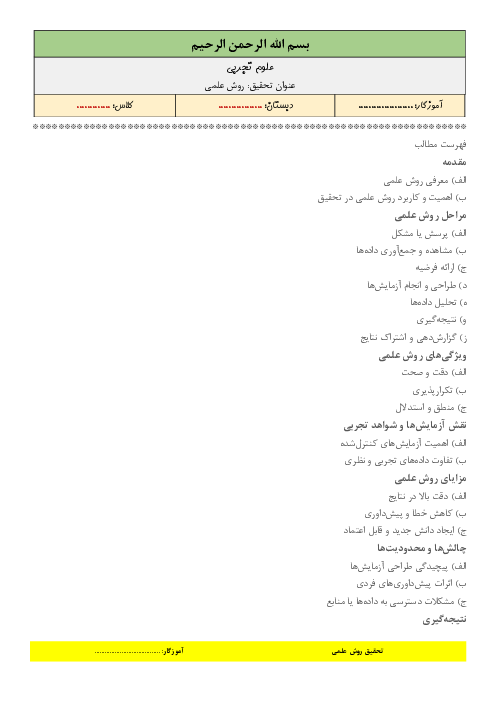 تحقیق مراحل و اهمیت روش علمی و تأثیر آن بر پیشرفت‌های علمی و فناوری