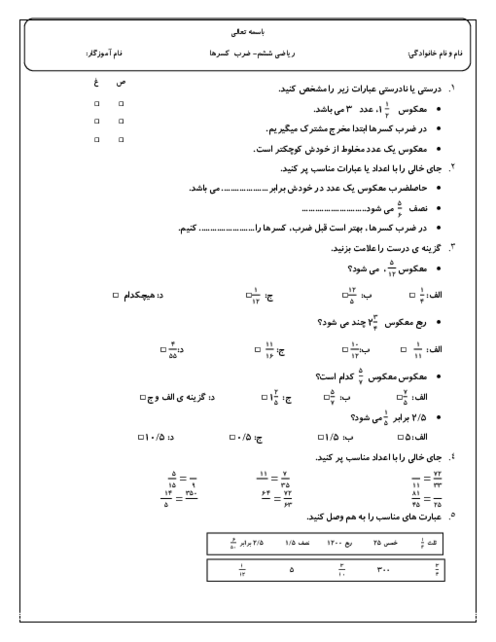 ارزشیابی ضرب کسرها