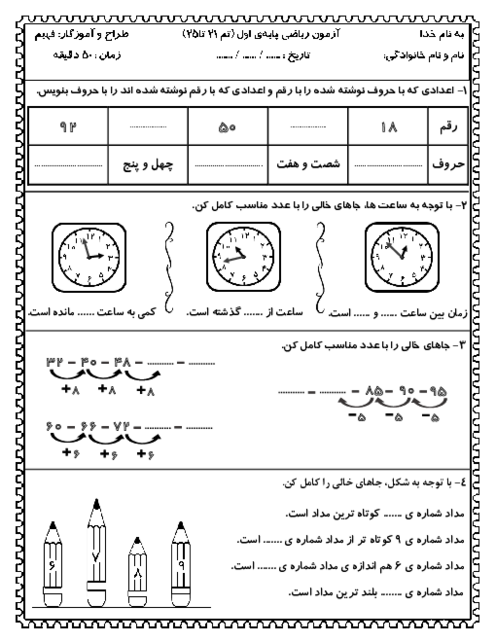 آزمون تم 21 تا 25 ریاضی اول