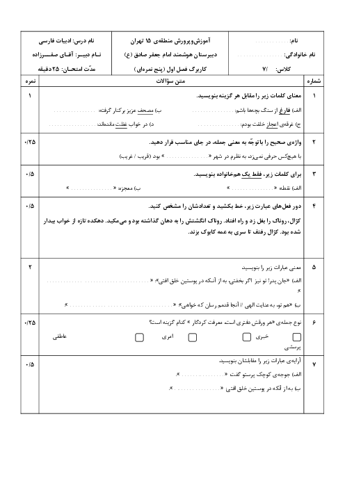 مجموعه آزمون های فصل به فصل فارسی پایه هفتم