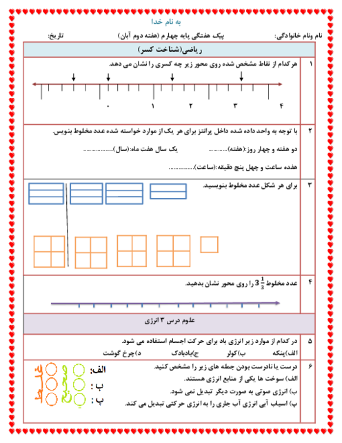 پیک هفتگی کلاس چهارم (هفته دوم آبان)