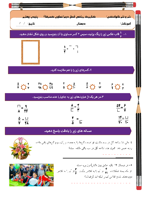 کار در خانه فصل دوم ریاضی چهارم دبستان | تساوی کسرها