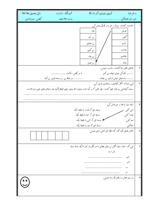 آزمون نگارش فارسی سوم دبستان امامت | درس 4 تا 6