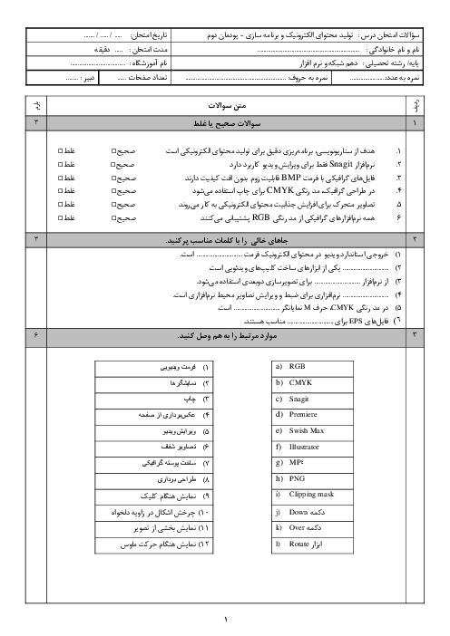 امتحان پودمان دوم: طراحی محتوای الکترونیک | درس تولید محتوای الکترونیک و برنامه سازی