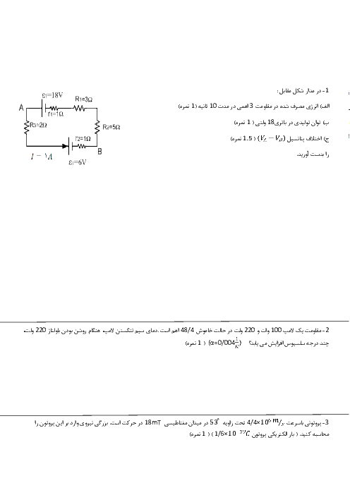  ارزشیابی مستمر فیزیک (3) و آزمایشگاه سوم دبیرستان رشته ریاضی و فیزیک- فصل 3 و 4