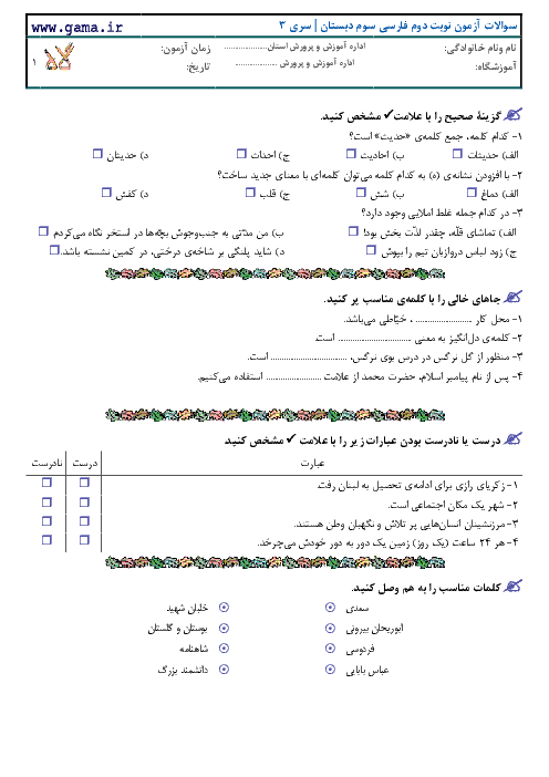 سوالات امتحان نوبت دوم فارسی پایه سوم دبستان با پاسخ تشریحی | سری 3