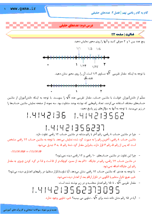 راهنمای گام به گام ریاضی نهم فصل 2: عددهای حقیقی (درس دوم: عددهای حقیقی)