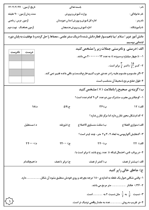 آزمون هماهنگ ریاضی ششم ناحیه هندیجان اردیبهشت 1404