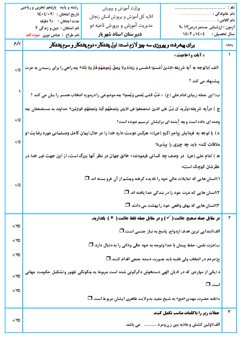 نمونه سوال درس 9 تا 12 دین زندگی 2 یازدهم با پاسخ (سری الف و ب) 