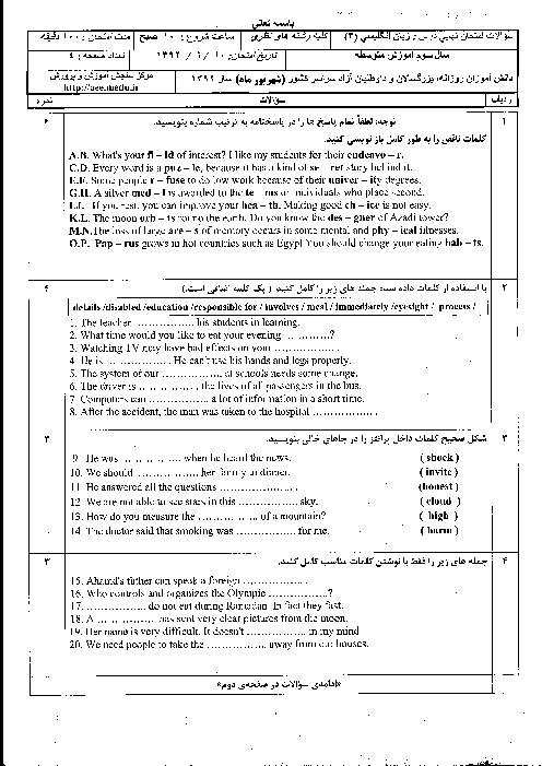 سوالات امتحان نهایی زبان انگلیسی (3)- شهریور 1392