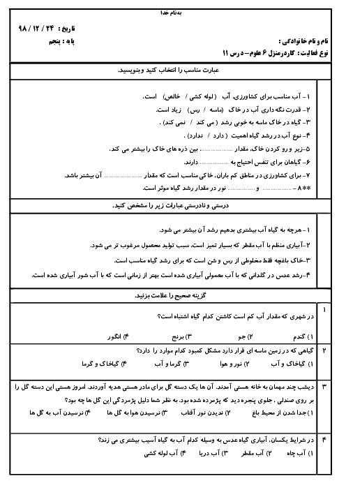 کاربرگ تمرین علوم تجربی پنجم | درس 11: بکارید و بخورید