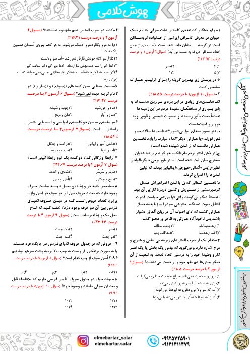 آزمون شبیه ساز تیزهوشان ورودی ششم به هفتم سال 1404 (سری ششم - جمع بندی)