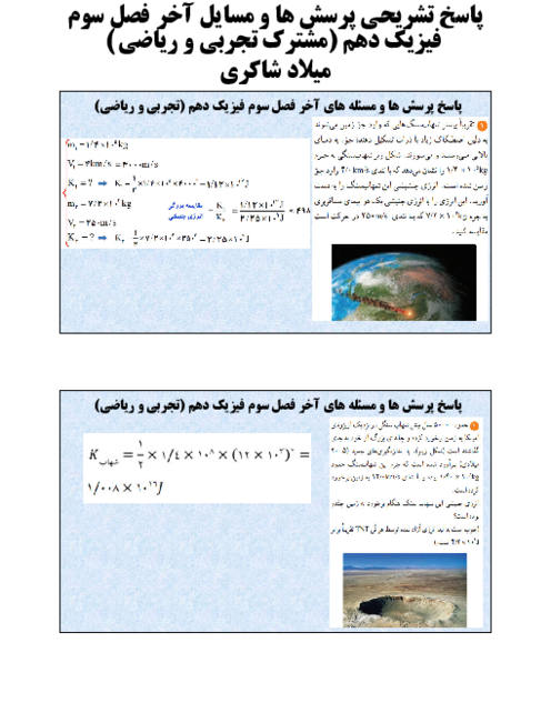 راهنمای پاسخ مسایل و پرسش های آخر فصل سوم فیزیک دهم (کار انرژی توان)