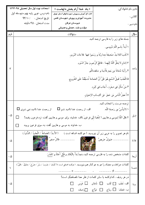 نمونه سوال استاندارد عربی نهم (سری 2) | ترم اول 94