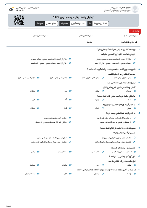 ارزشیابی تستی فارسی دهم درس 7 تا 9