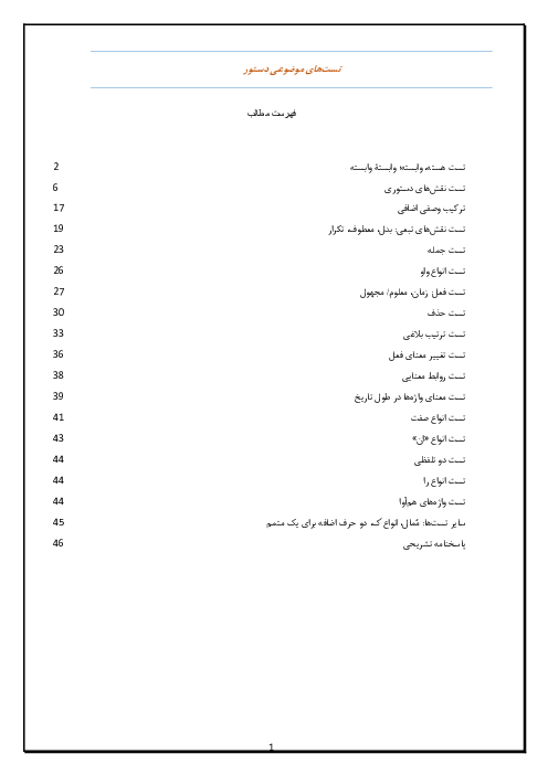 351 تست طبقه بندی شده مبحث دستور زبان ویژه داوطلبان کنکور