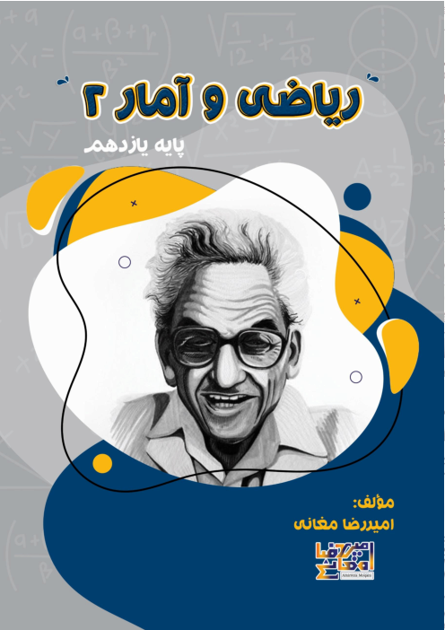 جزوه و نمونه سوال ریاضی و آمار یازدهم فصل 1: منطق و استدلال ریاضی