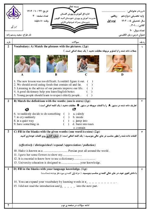 نمونه سوال زبان دوازدهم نوبت اول دی 1404 دبیرستان غیرانتفاعی فارابی