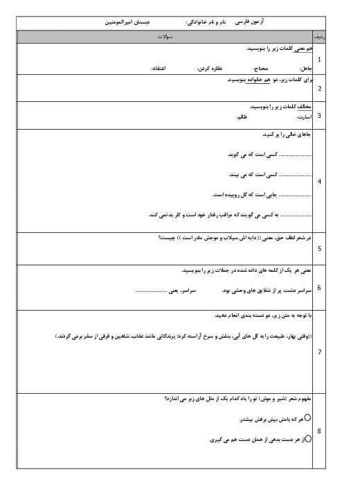 ارزشیابی مدادکاغذی فارسی چهارم دبستان | درس 10 تا 17 