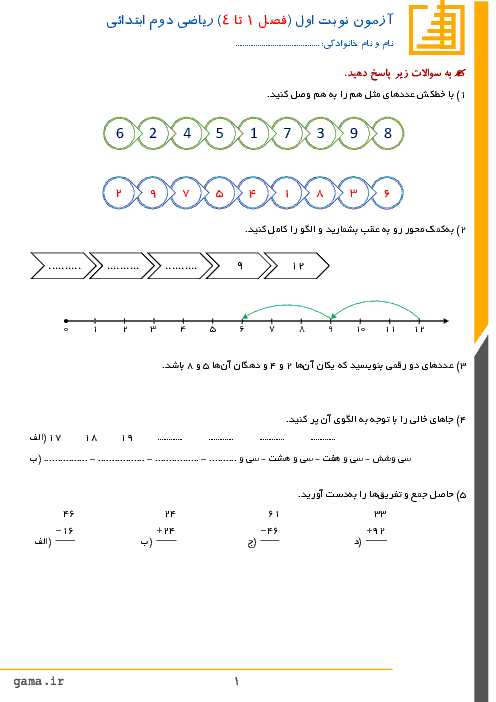 آزمون نوبت اول ریاضی دوم دبستان | فصل 1 تا 4