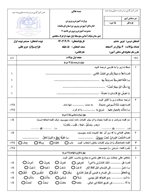 نمونه سؤال امتحانی درس 1 تا 5 عربی هشتم