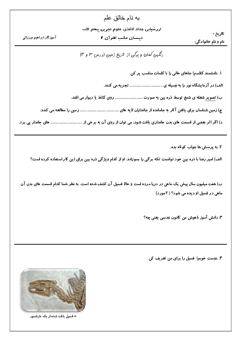 آزمون درس 3 و 4 علوم پایه پنجم دبستان