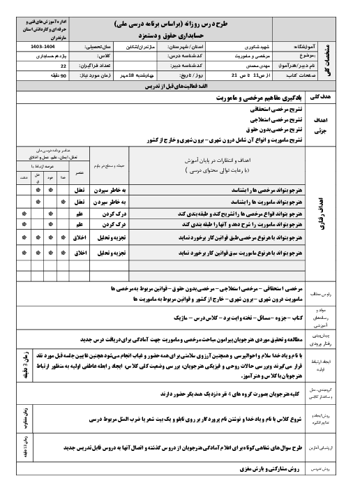 طرح درس ملی حسابداری حقوق و دستمزد: مرخصی و مأموریت ها