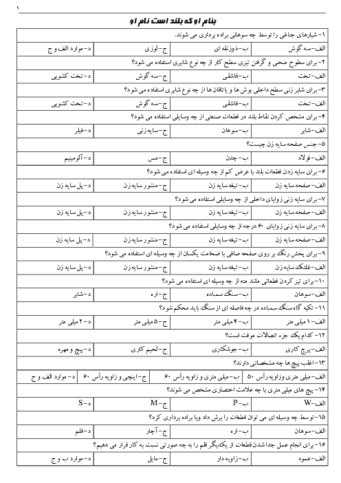  نمونه سوالات تستی ابزارشناسی دوازدهم رشته مکانیک خودرو