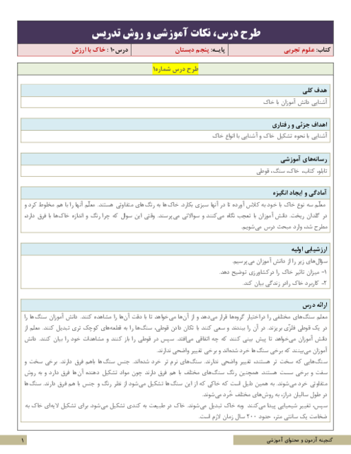 نکات آموزشی، روش تدریس و طرح درس علوم پنجم | درس 10 : خاک با ارزش