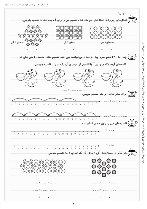 آزمونک فصل 4: تقسیم | ریاضی سوم دبستان شهید کاظمی