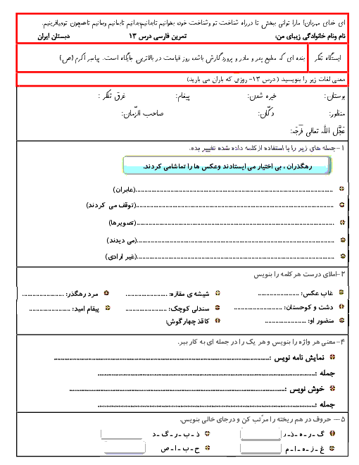 تمرین فارسی پایه پنجم دبستان ایران | درس سیزدهم: روزی که باران می بارید