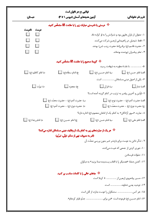 آزمون دروس 1 تا 6 هدیه ششم
